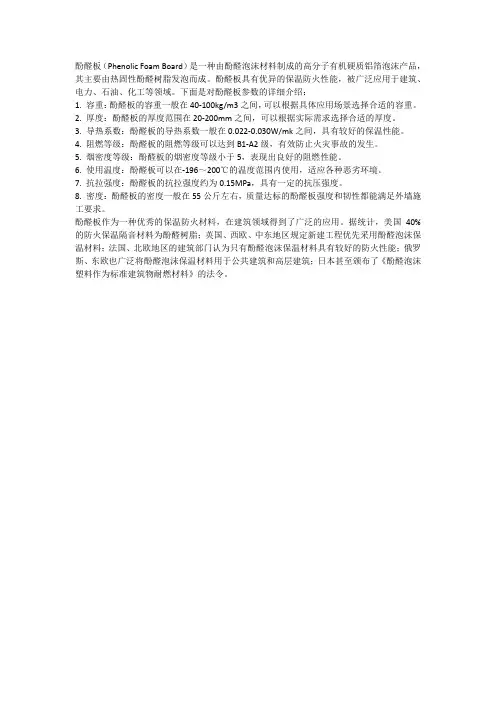 酚醛板参数