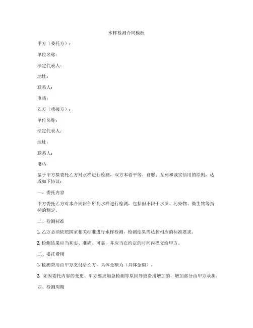 水样检测合同模板