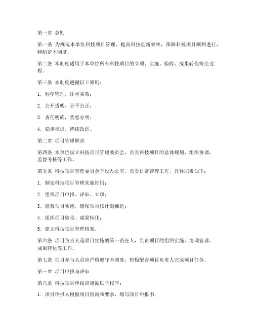 本单位科技项目管理制度