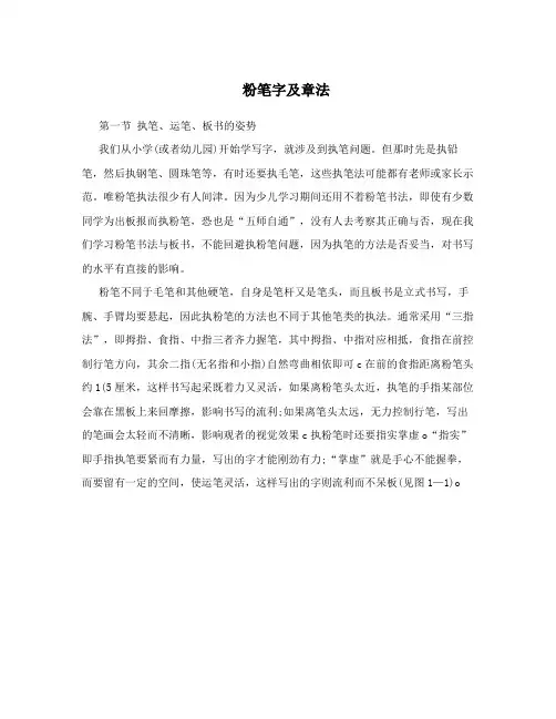 粉笔字及章法