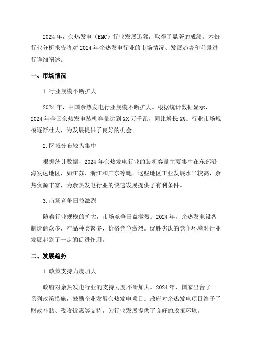 2024年余热发电EMC行业分析报告