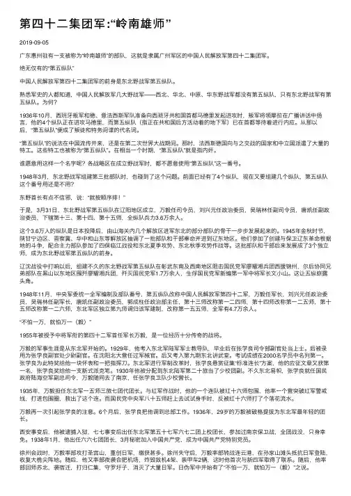 第四十二集团军：“岭南雄师”