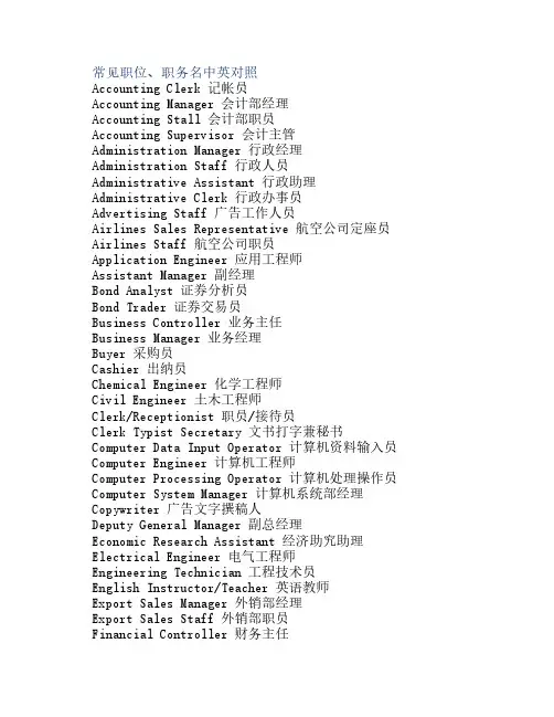 常见职位、职务名中英对照