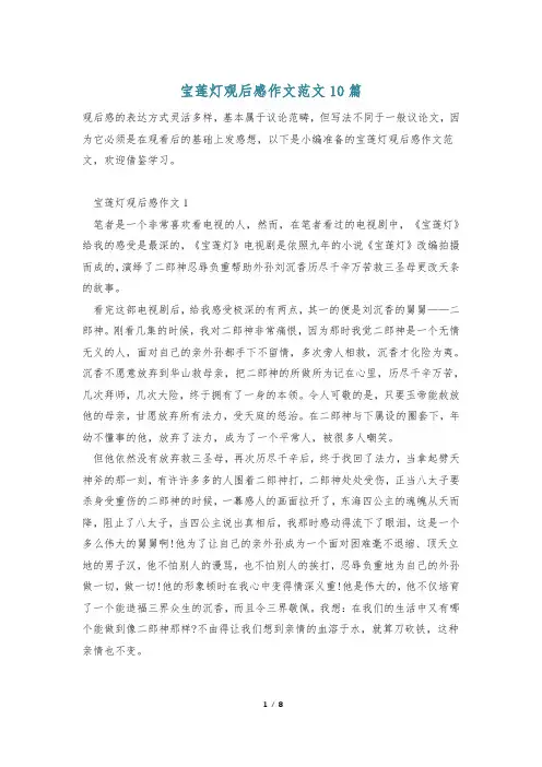 宝莲灯观后感作文范文10篇
