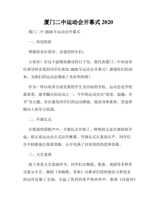 厦门二中运动会开幕式2020
