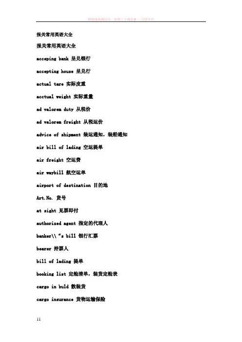 做好报关员必备的常用英语大全