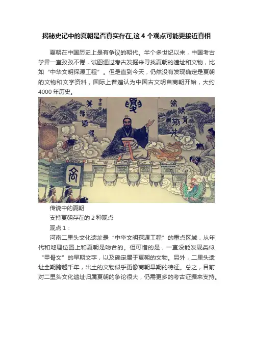 揭秘史记中的夏朝是否真实存在,这4个观点可能更接近真相