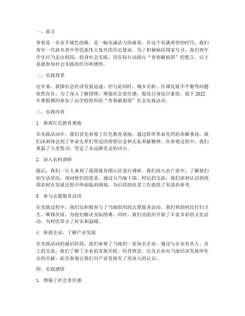 青春献祖国社会实践报告