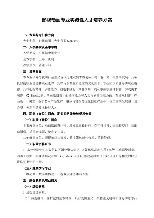 影视动画专业实施性人才培养方案