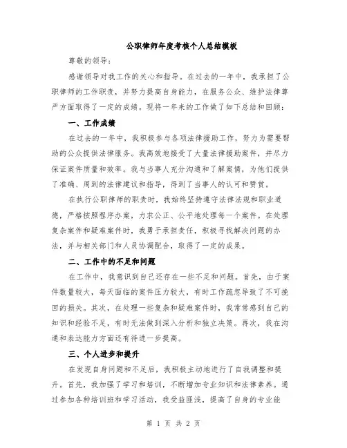 公职律师年度考核个人总结模板