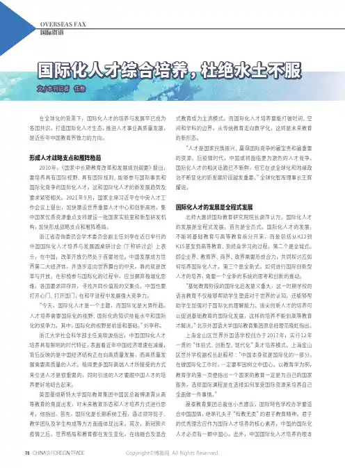 国际化人才综合培养，杜绝水土不服