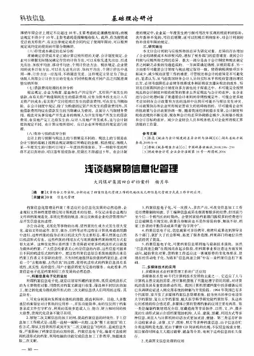 浅谈档案的信息化管理