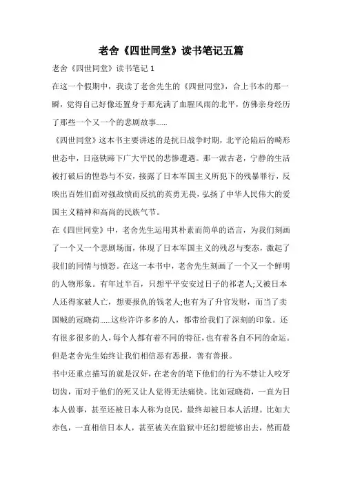 老舍《四世同堂》读书笔记