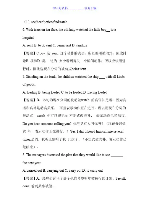 感官动词和使役动词