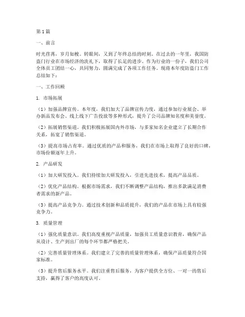 防盗门年终工作总结范文(3篇)