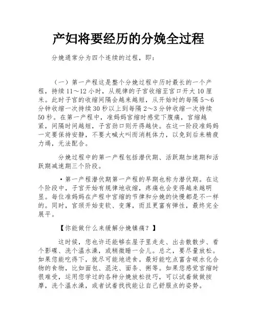 产妇将要经历的分娩全过程