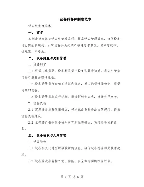 设备科各种制度范本（2篇）