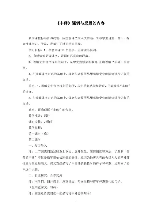 《丰碑》课例与反思的内容精选范文