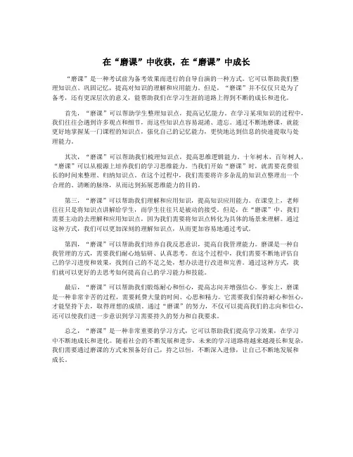 在“磨课”中收获,在“磨课”中成长