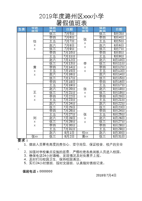 2019年中小学校暑假值班表