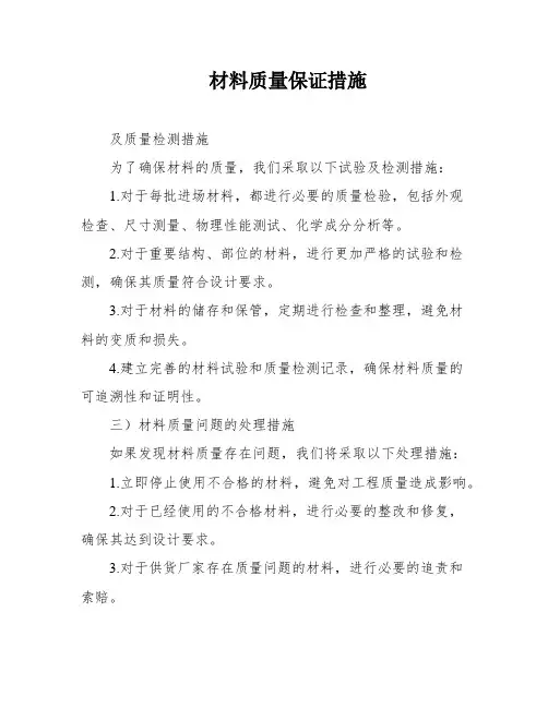 材料质量保证措施