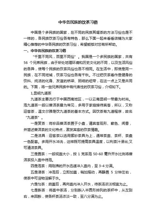 中华各民族的饮茶习俗