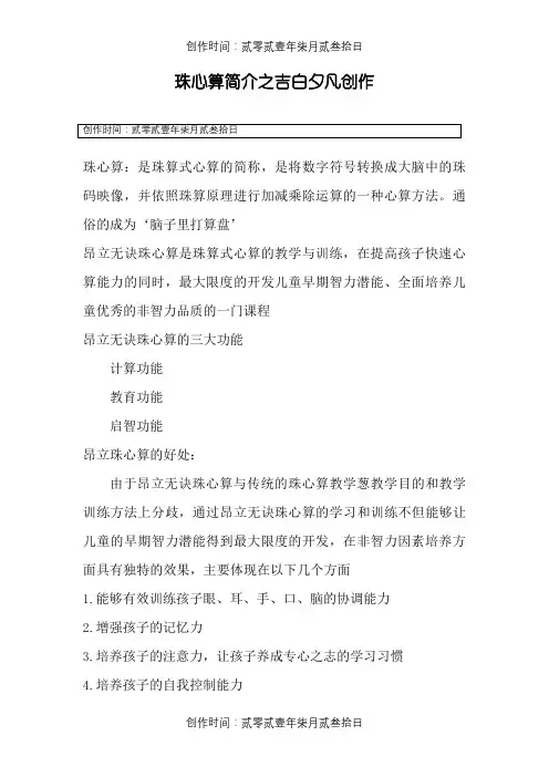 昂立珠心算简介