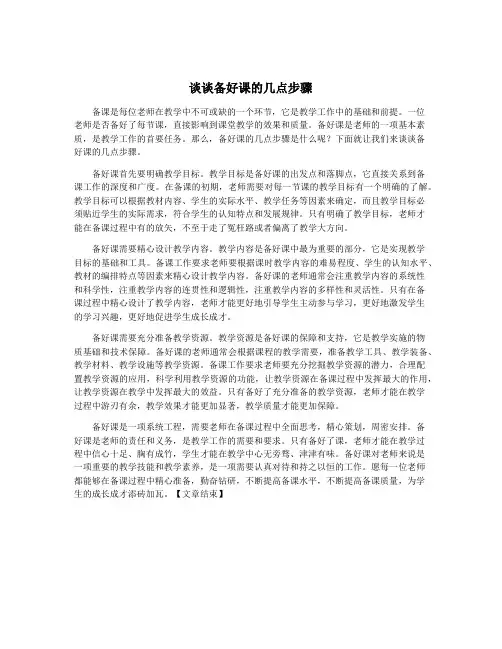 谈谈备好课的几点步骤