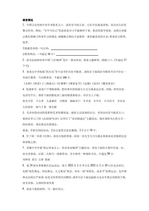 2024届高考语文一轮复习：语言表达(应用句段)