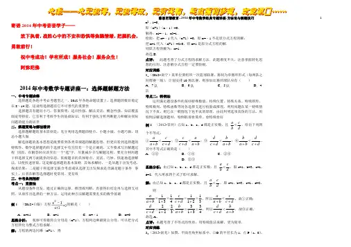 2014年中考数学复习专题讲座-方法论与解题技巧