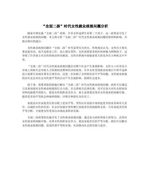 “全面二孩”时代女性就业歧视问题分析