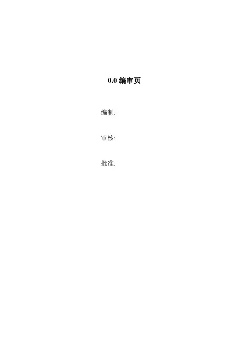 四体系管理手册