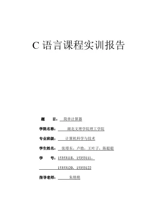 c语言课程实训报告