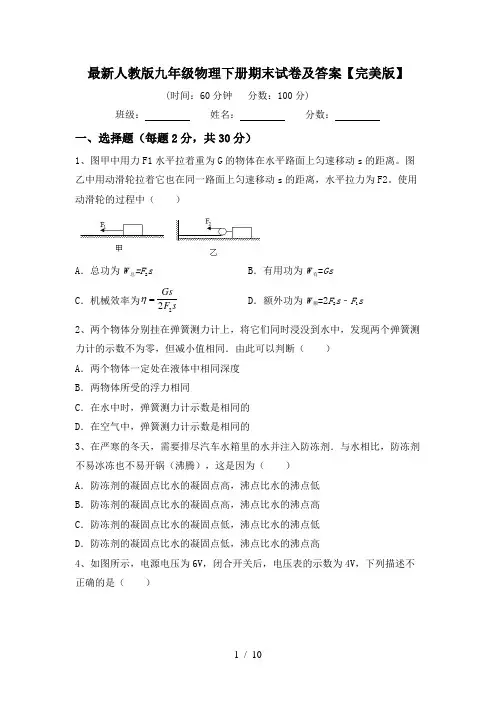 最新人教版九年级物理下册期末试卷及答案【完美版】