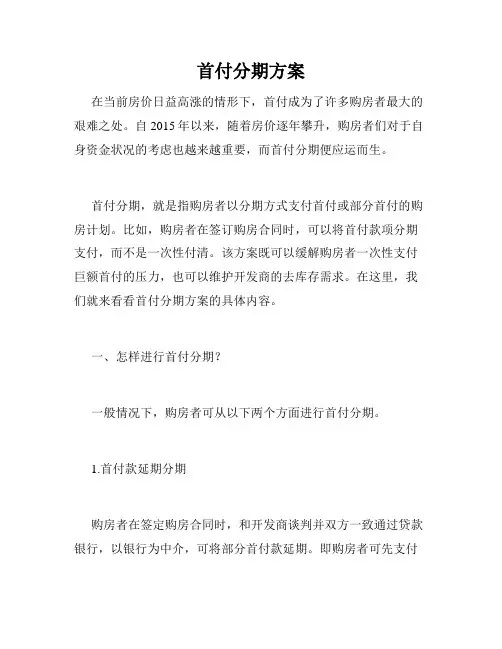 首付分期方案