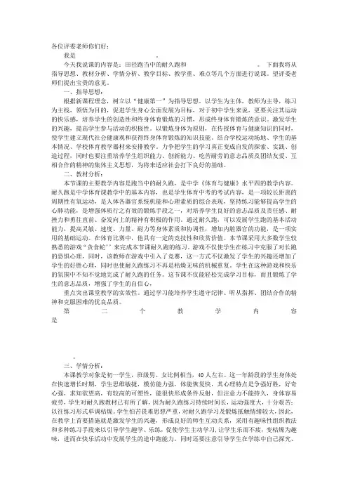 耐力跑说课稿