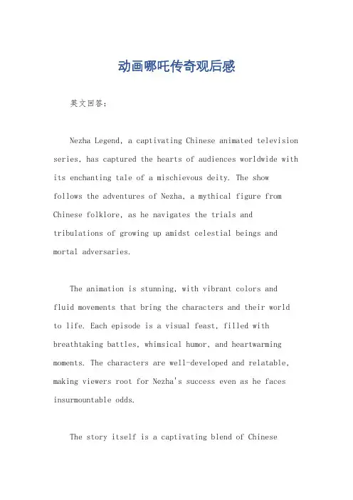 动画哪吒传奇观后感