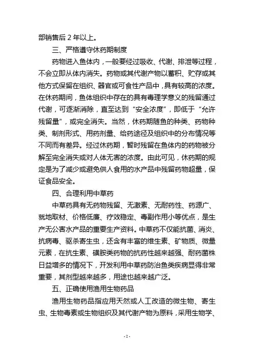 如何规范使用渔药