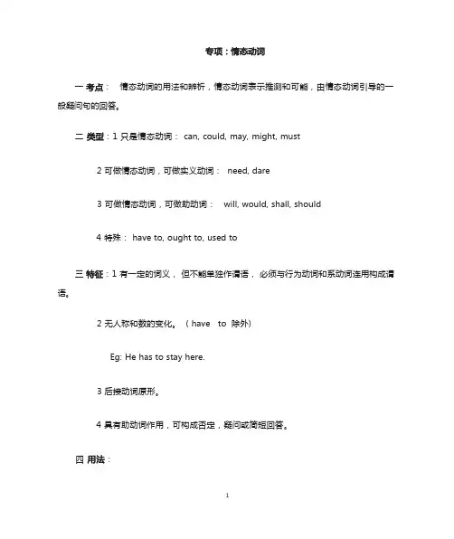 (完整版)初中情态动词用法总结