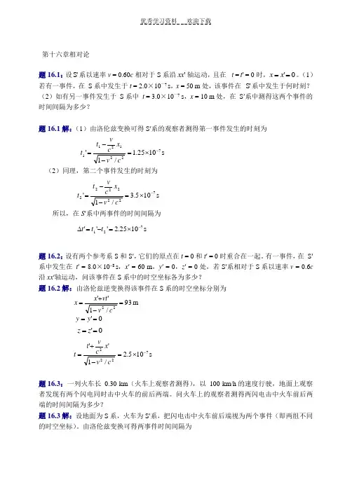 大学物理(第四版)课后习题及答案_相对论