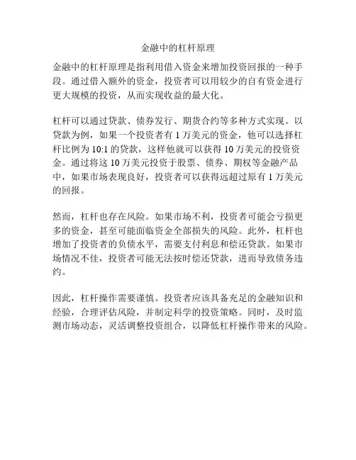 金融中的杠杆原理