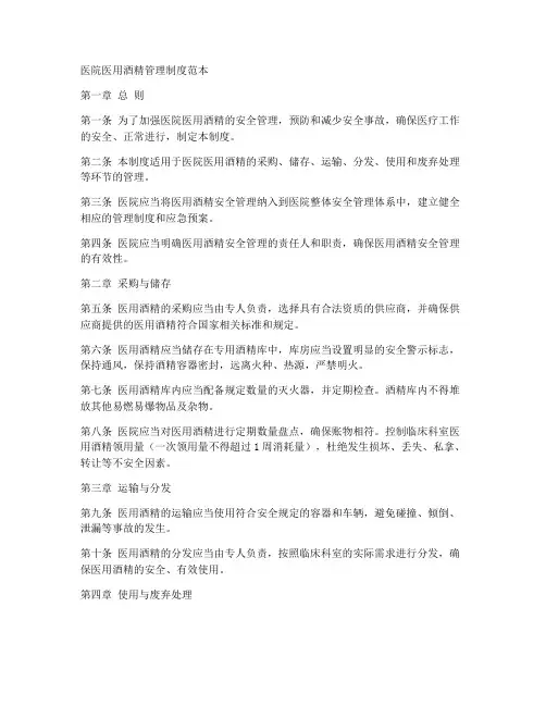 医院医用酒精管理制度范本