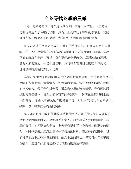 立冬寻找冬季的灵感