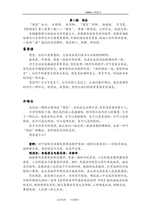 朗读者2018第2期_想念