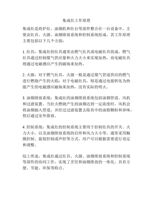 集成灶工作原理