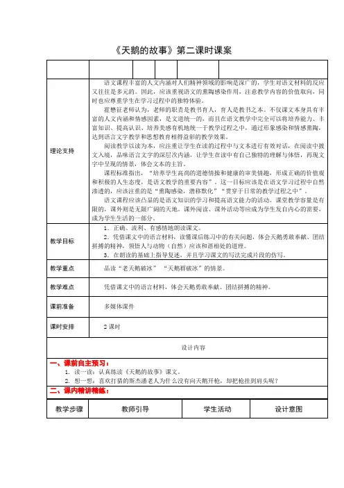 4下16《天鹅的故事》第二课时课案