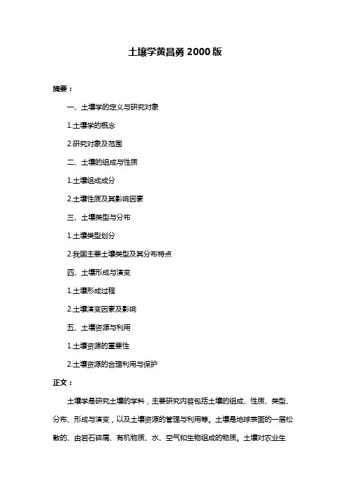 土壤学黄昌勇2000版
