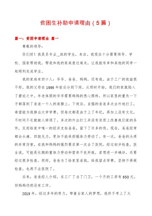 贫困生补助申请理由(5篇)