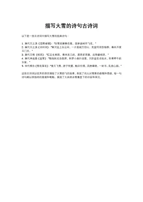 描写大雪的诗句古诗词