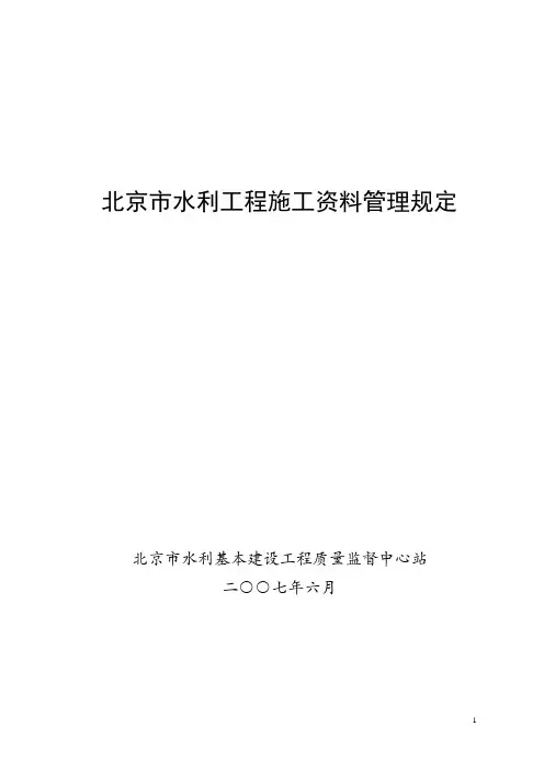 施工资料管理规定